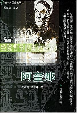 经院哲学的集大成者 pdf epub mobi 电子书 下载