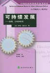 可持续发展 pdf epub mobi 电子书 下载