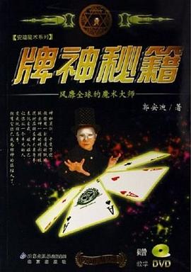 牌神秘籍
