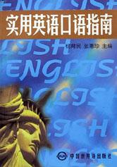 实用英语口语指南 pdf epub mobi 电子书 下载