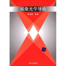 成像光學導論 pdf epub mobi 電子書 下載