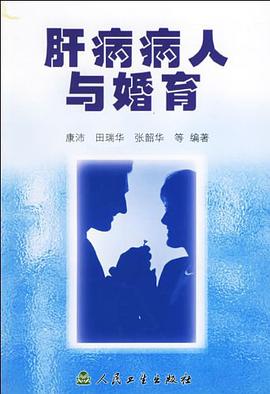 肝病病人与婚育 pdf epub mobi 电子书 下载