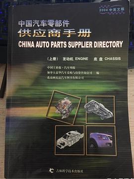 中国汽车零部件供应商手册（上、下册） pdf epub mobi 电子书 下载