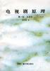 电视剧原理(第一卷.本质论) pdf epub mobi 电子书 下载