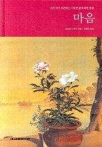 마음 pdf epub mobi 电子书 下载