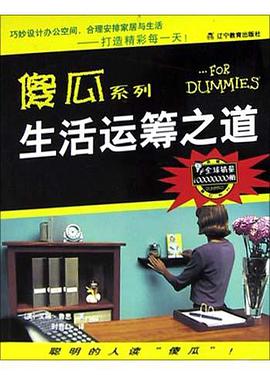 生活运筹之道 pdf epub mobi 电子书 下载