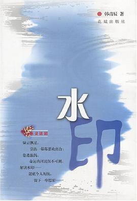 水印 pdf epub mobi 電子書 下載