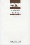 高尔斯华绥散文选 pdf epub mobi 电子书 下载