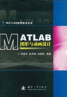 MATLAB图形与动画设计 pdf epub mobi 下载
