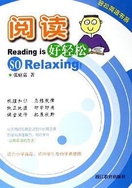 阅读好轻松 pdf epub mobi 电子书 下载