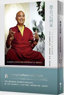 帶自己回家：藏傳佛法前行修持指導 pdf epub mobi 电子书 下载
