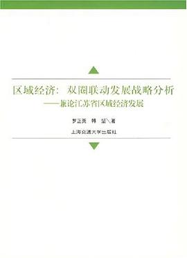 區域經濟