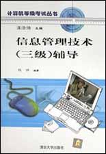 信息管理技术 pdf epub mobi 电子书 下载