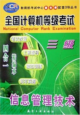 信息管理技术 pdf epub mobi 电子书 下载