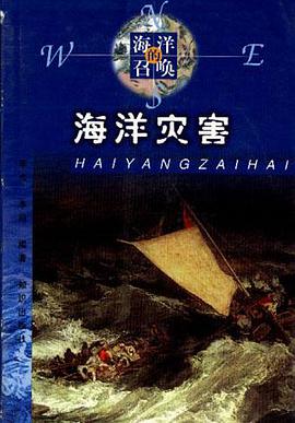 海洋灾害 pdf epub mobi 电子书 下载