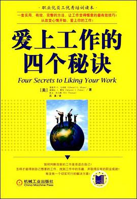 爱上工作的四个秘诀 pdf epub mobi 电子书 下载