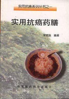 实用抗癌药膳 pdf epub mobi 电子书 下载