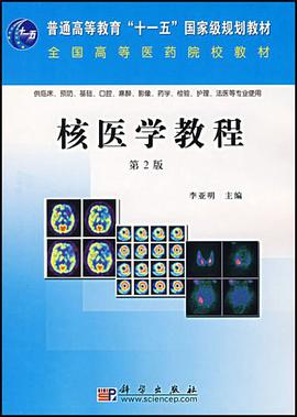 核医学教程 pdf epub mobi 电子书 下载