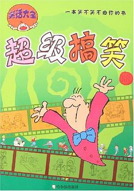 笑话大全 pdf epub mobi 电子书 下载