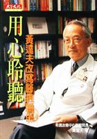 用心耹聽 pdf epub mobi 电子书 下载