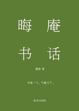 晦庵书话 pdf epub mobi 电子书 下载