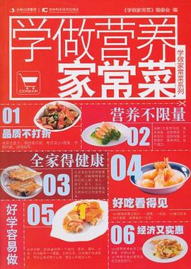 学做营养家常菜 pdf epub mobi 电子书 下载