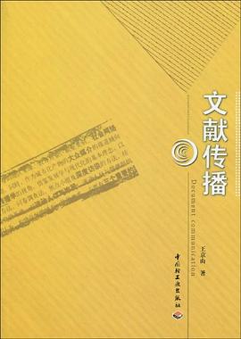 文獻傳播 pdf epub mobi 電子書 下載