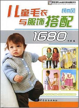儿童毛衣与服饰搭配1680