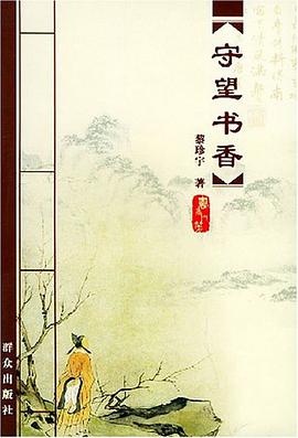 守望书香 pdf epub mobi 电子书 下载