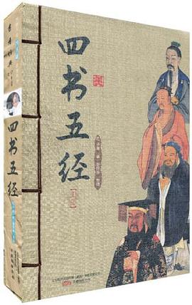 四书五经（上下册） pdf epub mobi 电子书 下载