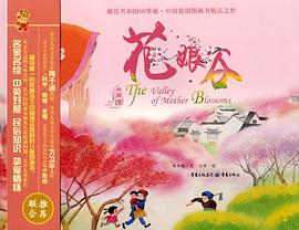 花娘谷 pdf epub mobi 电子书 下载