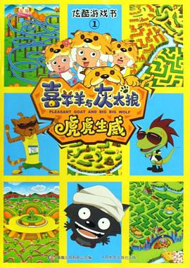 虎虎生威炫酷游戏书1 pdf epub mobi 电子书 下载