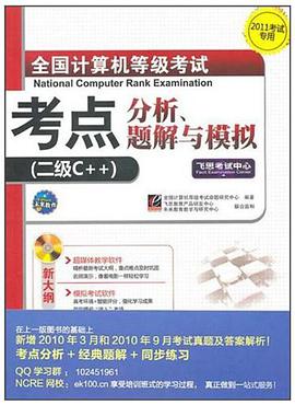 2008全國計算機等級考試 pdf epub mobi 電子書 下載