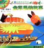 小腳丫圖畫書（經典神話傳說）――金蘋果的故事 pdf epub mobi 下載
