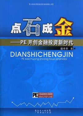 点石成金 pdf epub mobi 电子书 下载