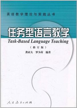 任务型语言教学 pdf epub mobi 电子书 下载