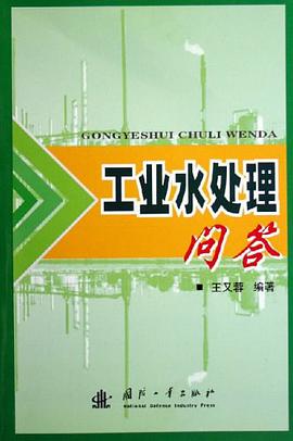工業水處理問答 pdf epub mobi 電子書 下載