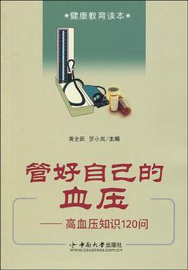 管好自己的血压 pdf epub mobi 电子书 下载