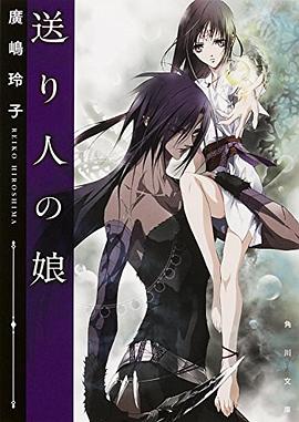送り人の娘 pdf epub mobi 电子书 下载