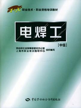 电焊工（中级）