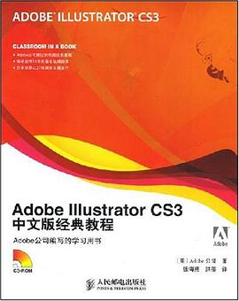 Adobe Illustrator CS3中文版经典教程 pdf epub mobi 电子书 下载