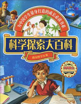 科学探索大百科 pdf epub mobi 电子书 下载