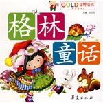 格林童话-金牌童书 pdf epub mobi 电子书 下载
