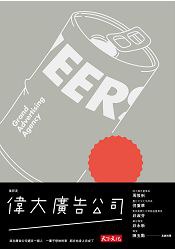 偉大廣告公司 pdf epub mobi 电子书 下载