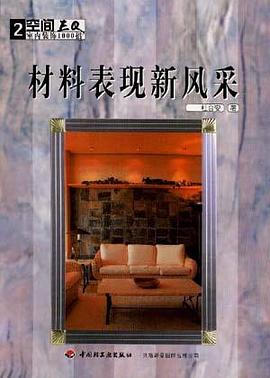 材料表现新风采 pdf epub mobi 电子书 下载