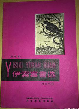 伊索寓言選（注音本） pdf epub mobi 電子書 下載