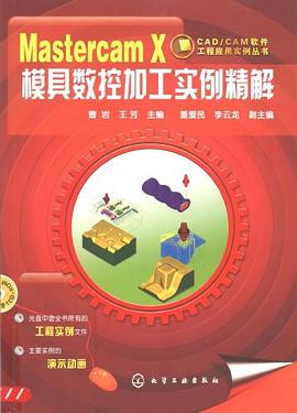 CAD/CAM软件工程应用实例丛书 pdf epub mobi 下载