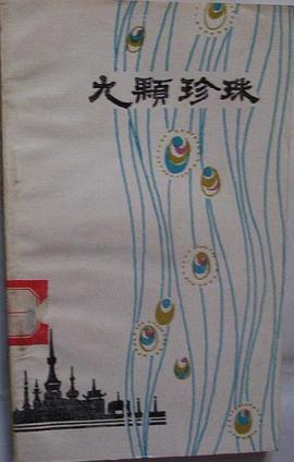 九颗珍珠 pdf epub mobi 电子书 下载