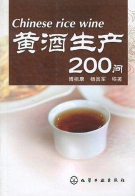 黄酒生产200问 pdf epub mobi 电子书 下载