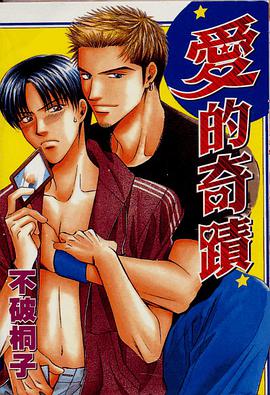 爱的奇迹 pdf epub mobi 电子书 下载